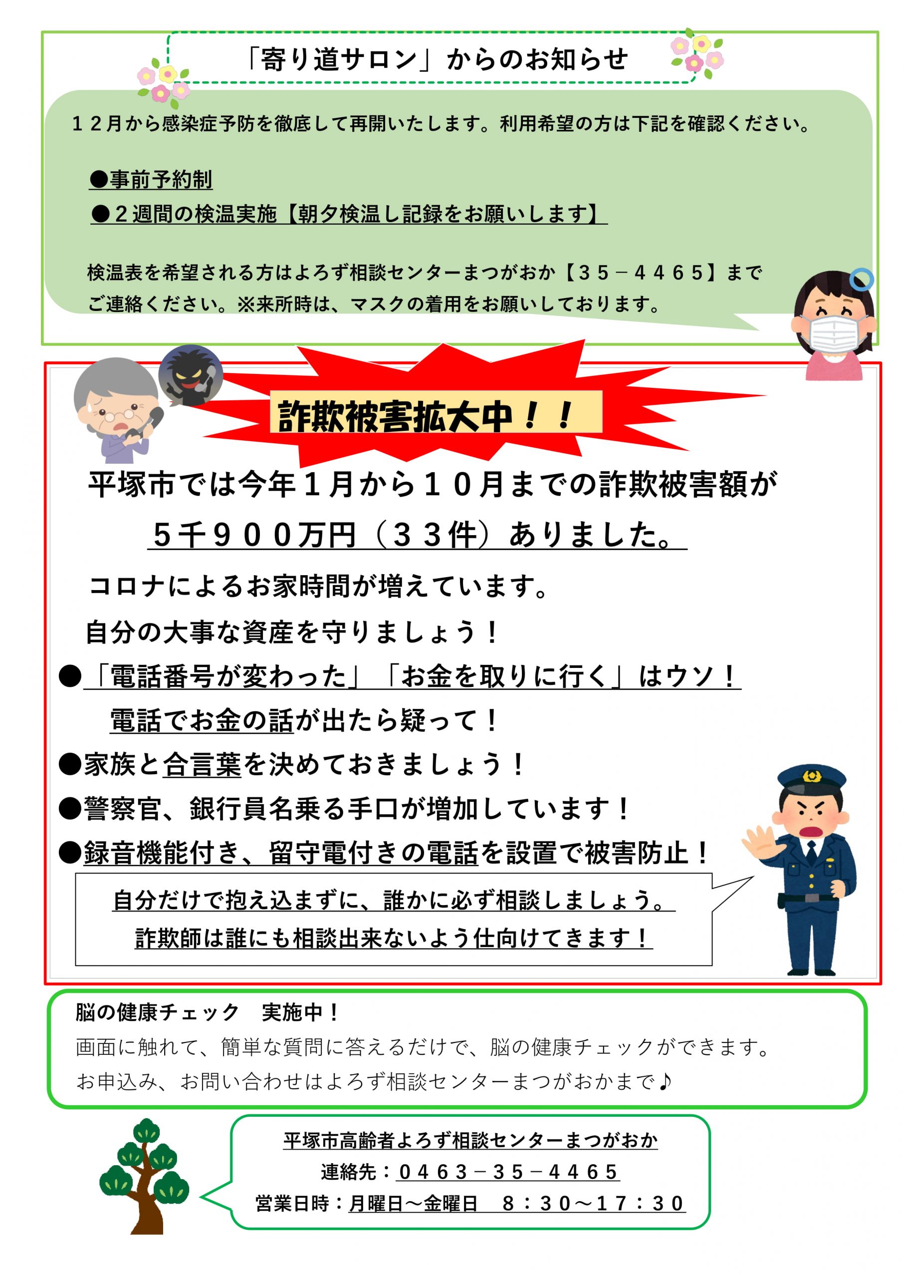 よろずまつがおか通信 第７号 完成 社会福祉法人 伸生会 平塚